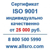 Сертификация исо 9001