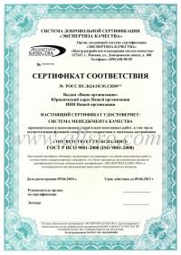 Сертификация ISO 9001 в Биробиджане